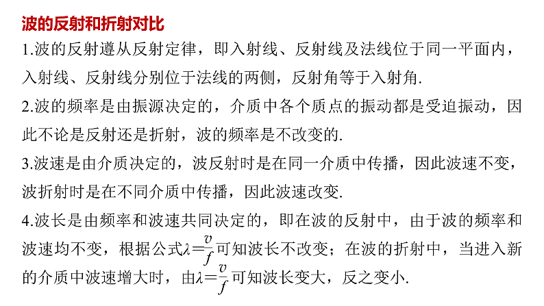 沪科版2020上海高二物理选修一 3.3机械波的反射和折射（课件）第6页