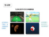 沪科版2020上海高二物理选修一 1.1相互作用中的守恒量——动量（课件）