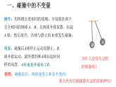 沪科版2020上海高二物理选修一 1.1相互作用中的守恒量——动量（课件）