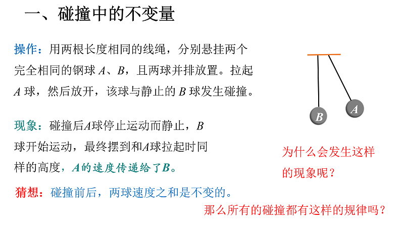 沪科版2020上海高二物理选修一 1.1相互作用中的守恒量——动量（课件）第4页