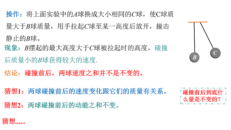 沪科版2020上海高二物理选修一 1.1相互作用中的守恒量——动量（课件）第5页