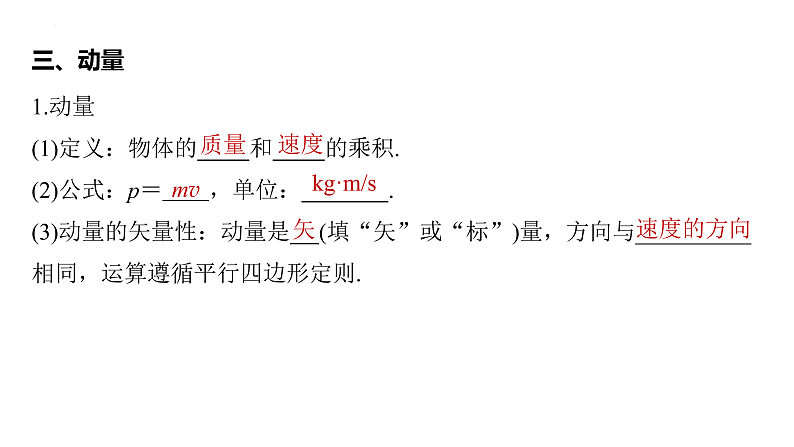 沪科版2020上海高二物理选修一 1.1相互作用中的守恒量——动量（课件）第8页