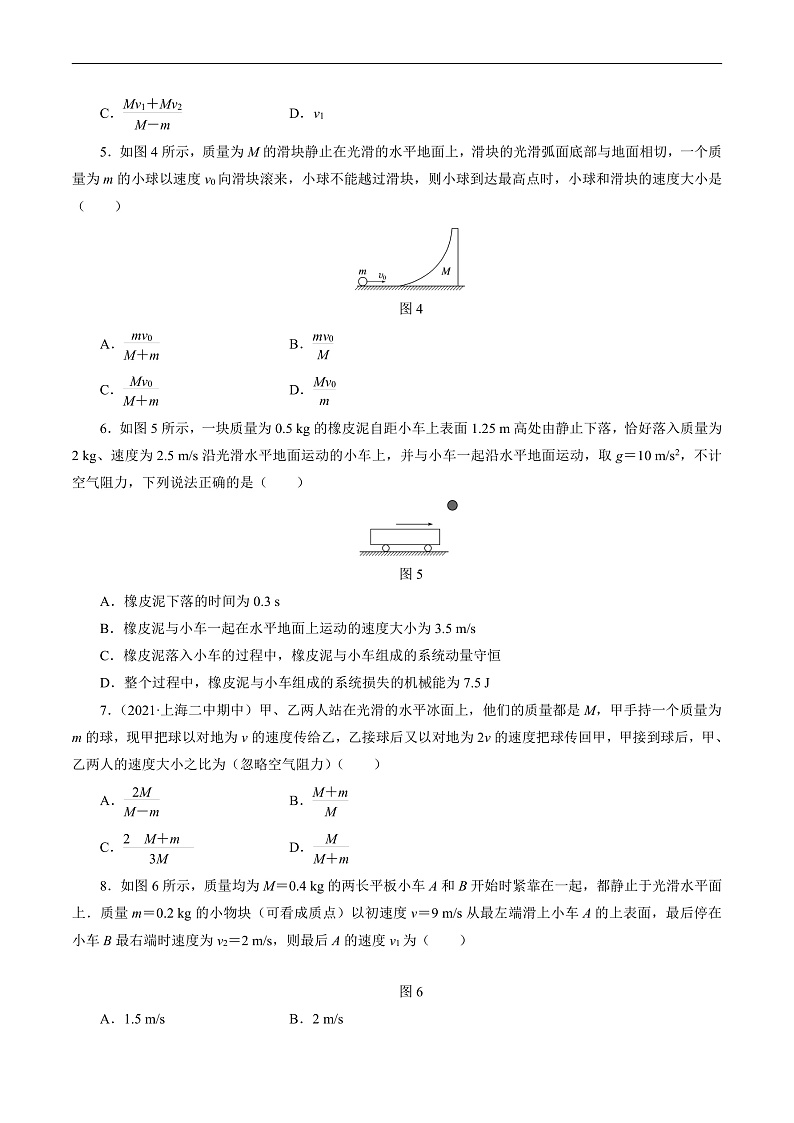 专题二 动量守恒定律的应用（原卷版）第2页