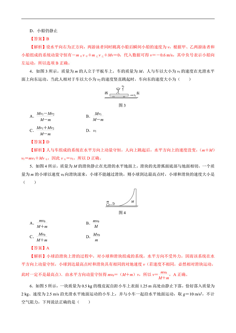 专题二 动量守恒定律的应用（解析版）第2页