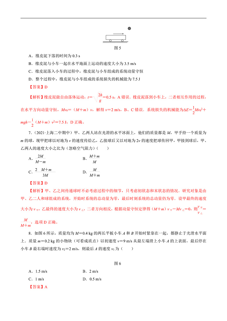 专题二 动量守恒定律的应用（解析版）第3页