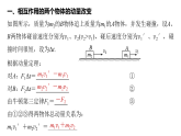 沪科版2020上海高二物理选修一 1.3动量守恒定律第1课时动量守恒定律（课件）