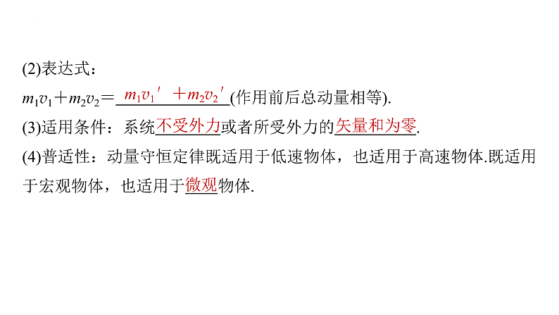 沪科版2020上海高二物理选修一 1.3动量守恒定律第1课时动量守恒定律（课件）06