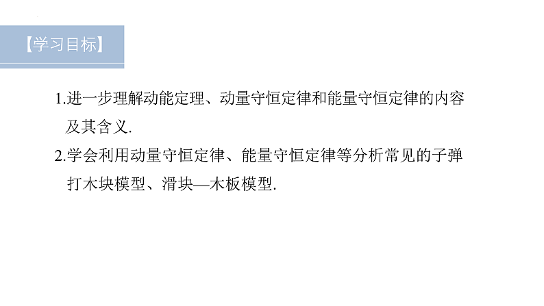 沪科版2020上海高二物理选修一 专题四子弹打木块模型　滑块—木板模型（课件）第2页
