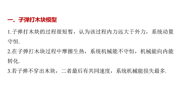 沪科版2020上海高二物理选修一 专题四子弹打木块模型　滑块—木板模型（课件）第3页