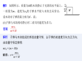 沪科版2020上海高二物理选修一 专题四子弹打木块模型　滑块—木板模型（课件）