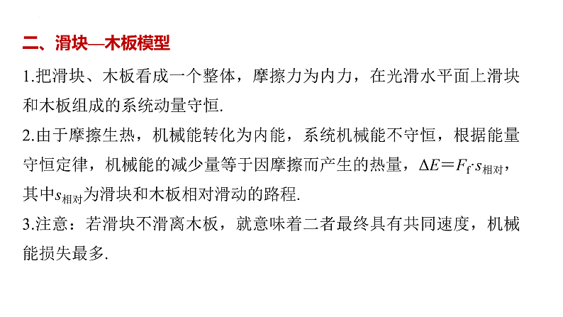 沪科版2020上海高二物理选修一 专题四子弹打木块模型　滑块—木板模型（课件）第7页