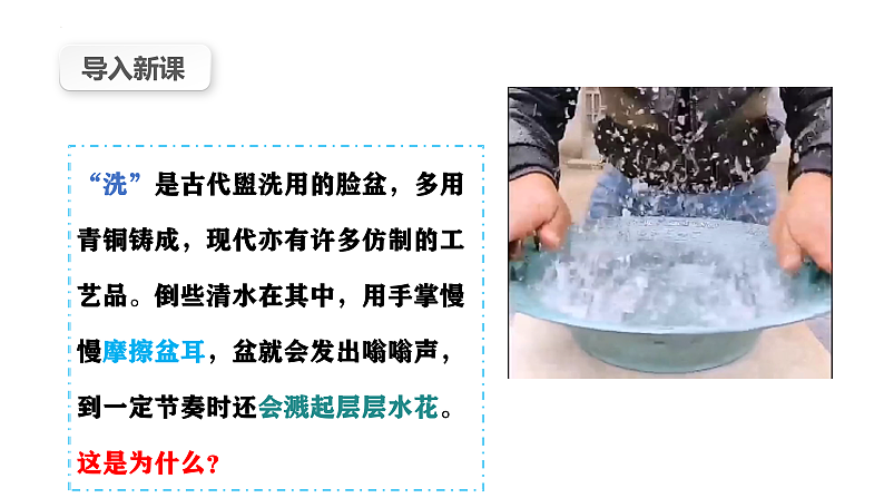 沪科版2020上海高二物理选修一 2.4受迫振动共振（课件）03
