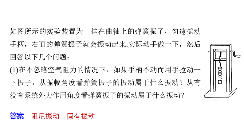 沪科版2020上海高二物理选修一 2.4受迫振动共振（课件）05