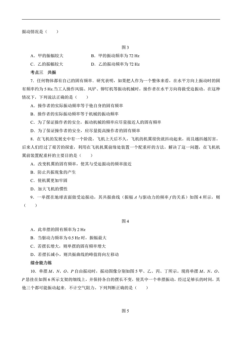 2.4 受迫振动 共振（原卷版）第2页