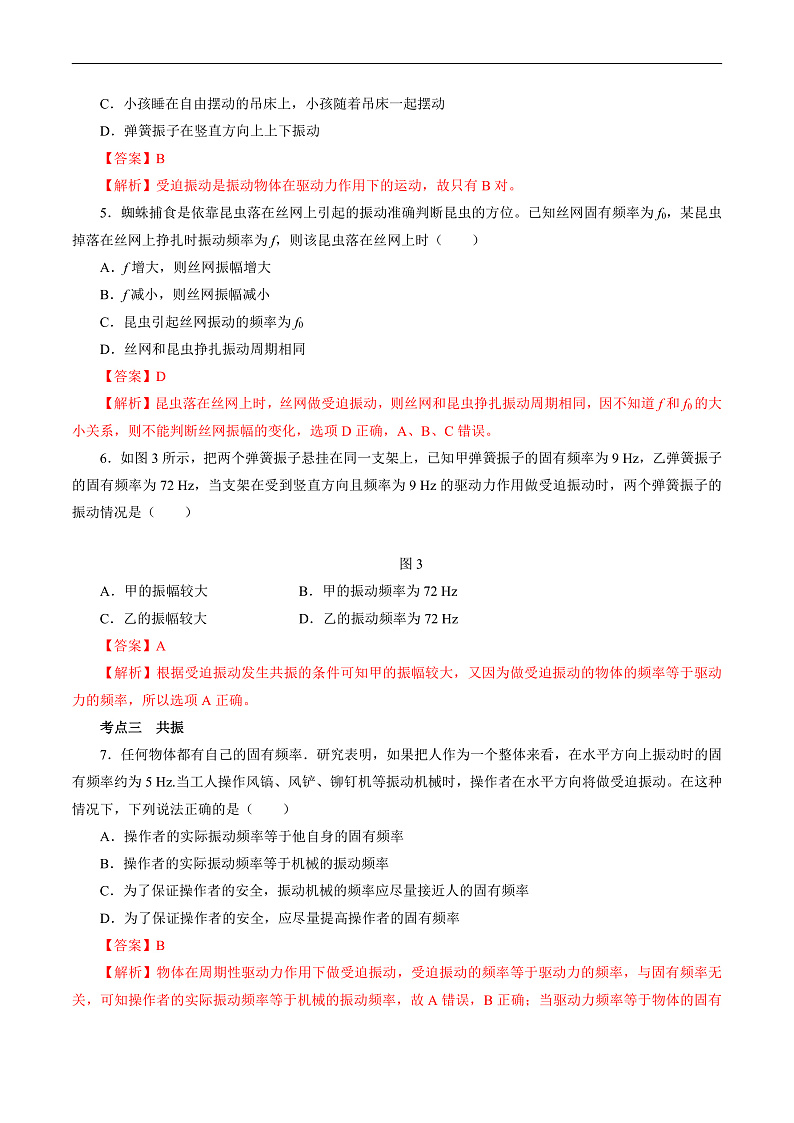 2.4 受迫振动 共振（解析版）第2页