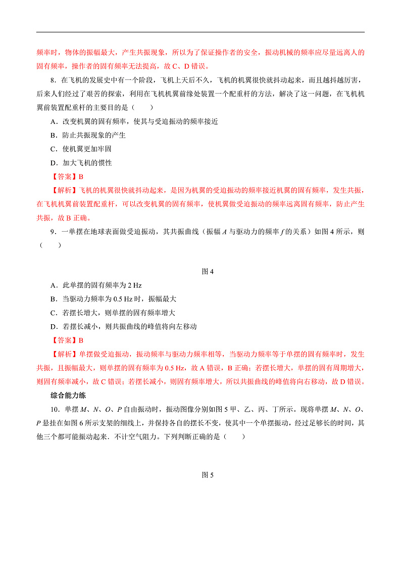 2.4 受迫振动 共振（解析版）第3页