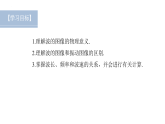 沪科版2020上海高二物理选修一 3.2机械波的描述（课件）