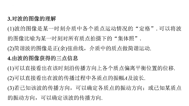 沪科版2020上海高二物理选修一 3.2机械波的描述（课件）第6页