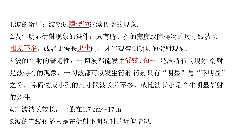 沪科版2020上海高二物理选修一 3.4机械波的干涉和衍射（课件）第7页