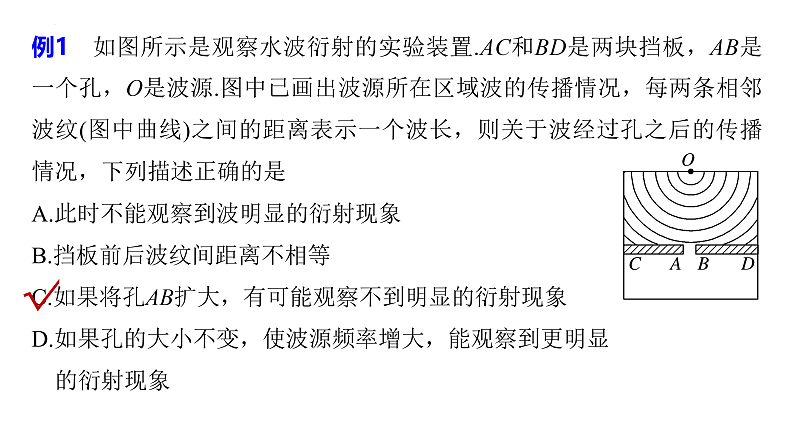 沪科版2020上海高二物理选修一 3.4机械波的干涉和衍射（课件）第8页