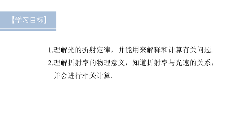 沪科版2020上海高二物理选修一 4.1光的折射（课件）第2页