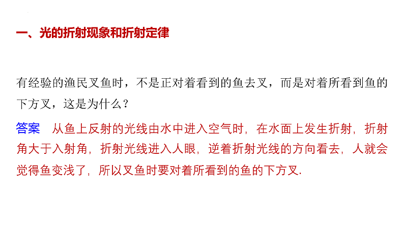沪科版2020上海高二物理选修一 4.1光的折射（课件）第4页