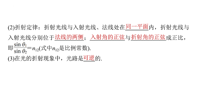 沪科版2020上海高二物理选修一 4.1光的折射（课件）第6页