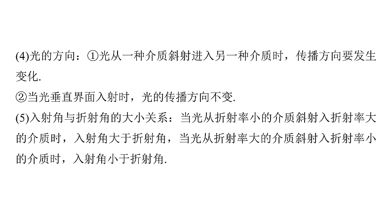 沪科版2020上海高二物理选修一 4.1光的折射（课件）第7页