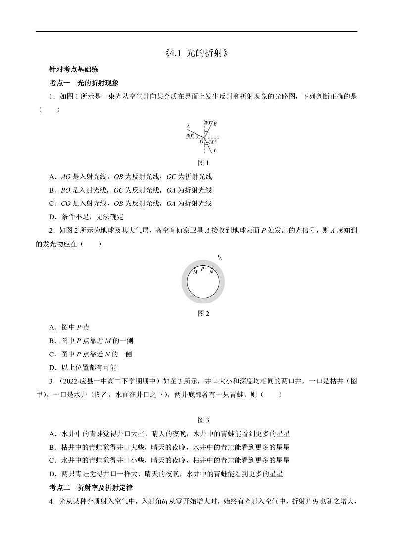 4.1光的折射 （原卷版）  第1页