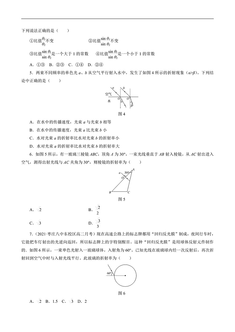 4.1光的折射 （原卷版）  第2页