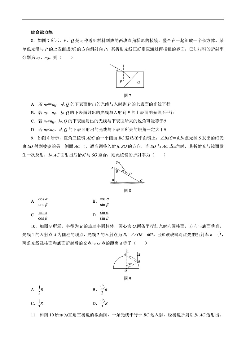 4.1光的折射 （原卷版）  第3页