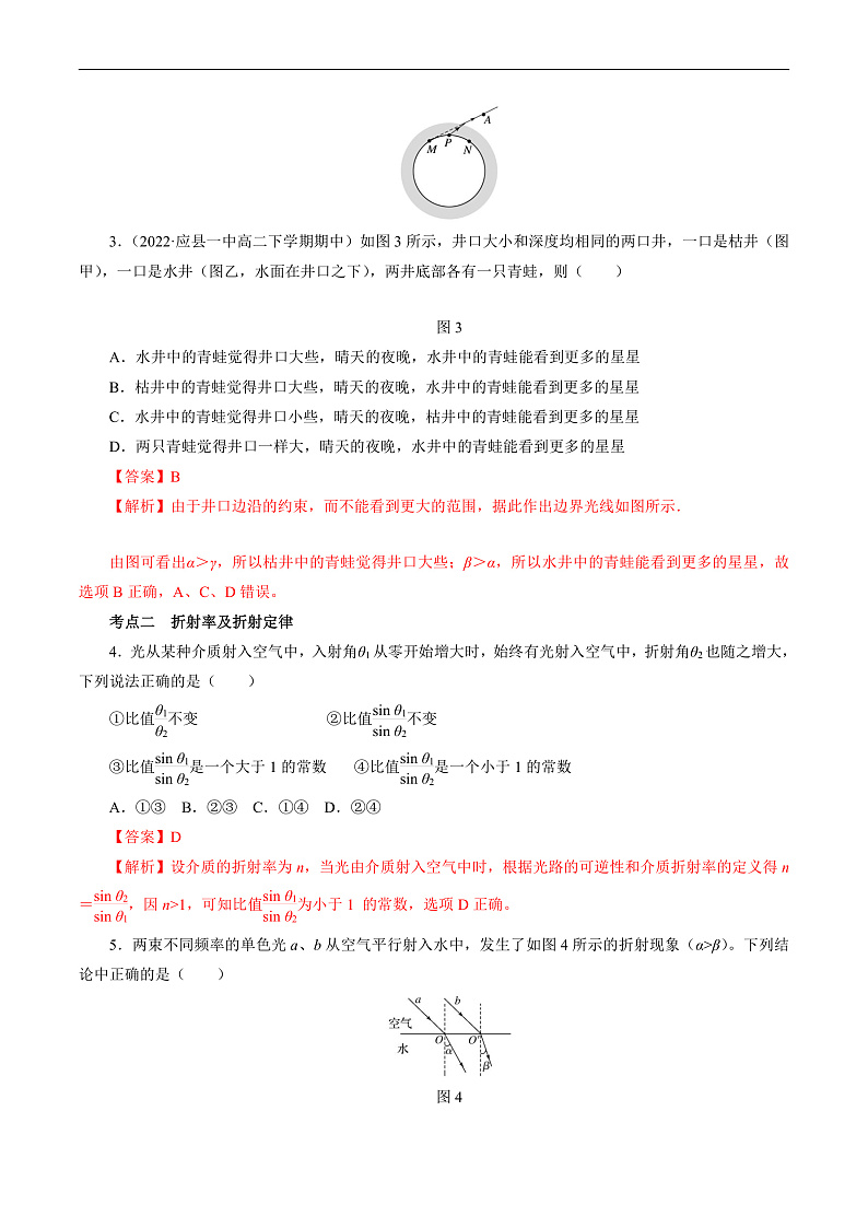4.1光的折射 （解析版） 第2页