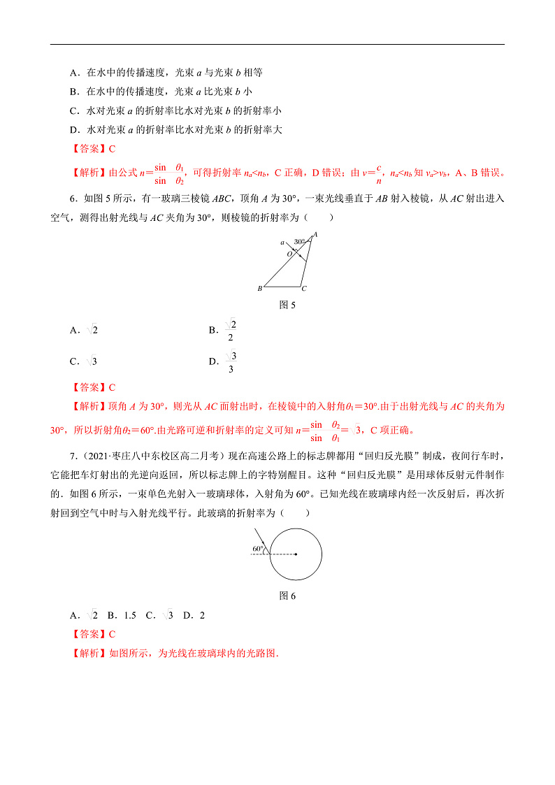 4.1光的折射 （解析版） 第3页