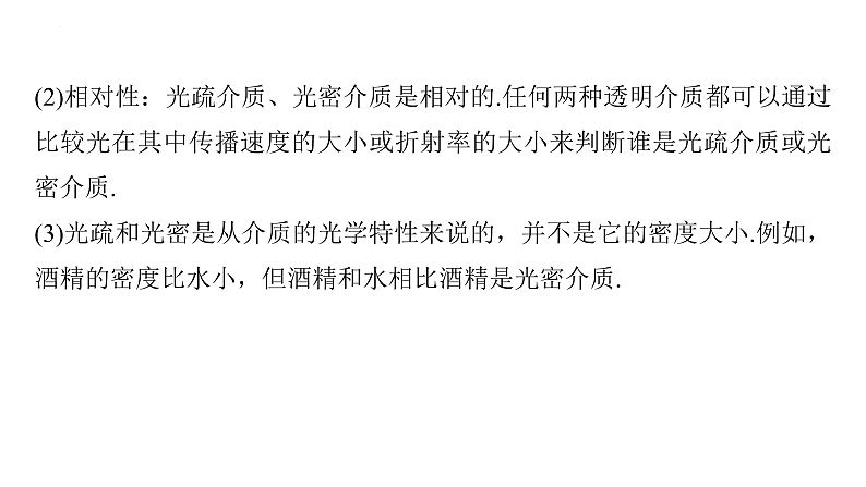沪科版2020上海高二物理选修一 4.2全反射（课件）05