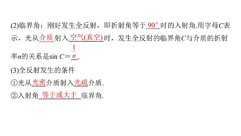 沪科版2020上海高二物理选修一 4.2全反射（课件）07
