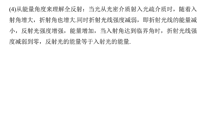 沪科版2020上海高二物理选修一 4.2全反射（课件）08
