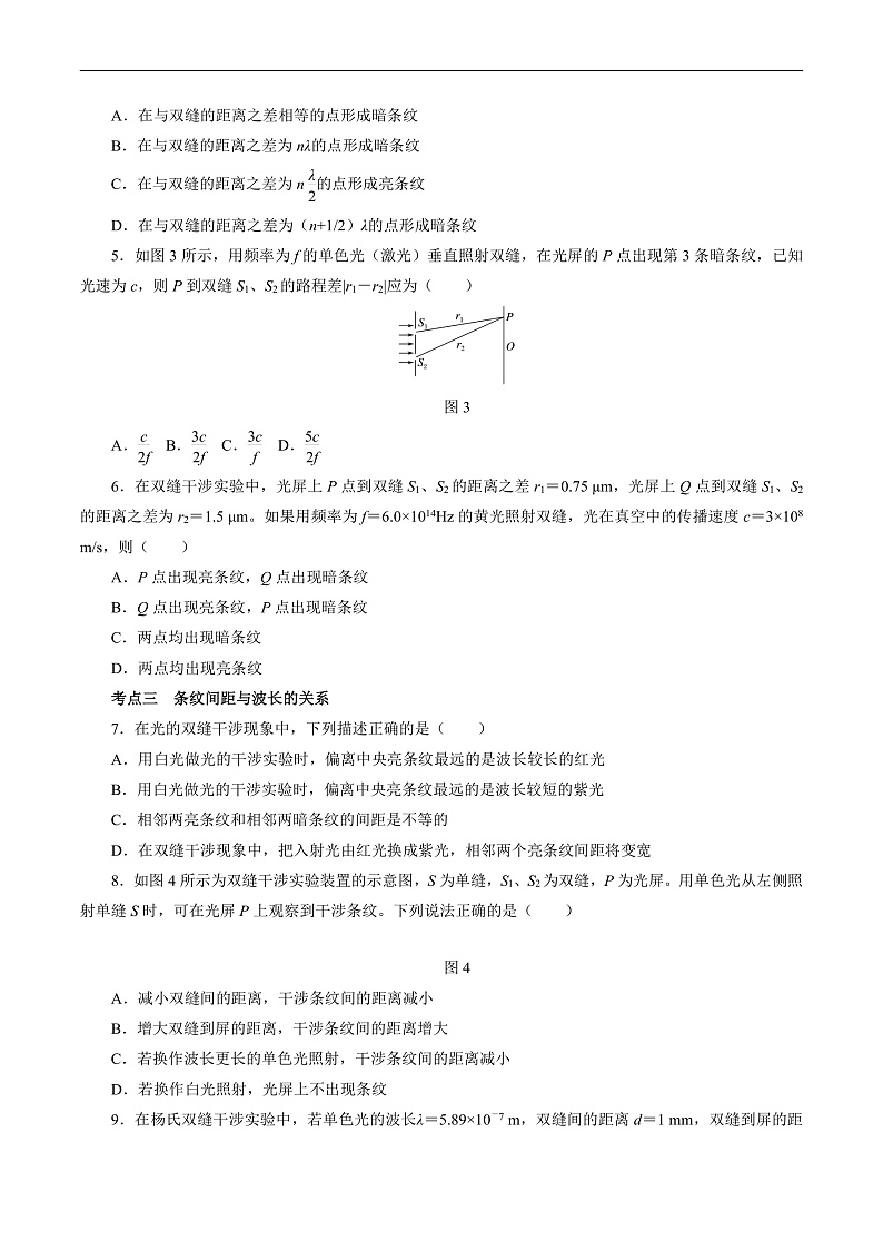 4.3 光的干涉 （原卷版）第2页