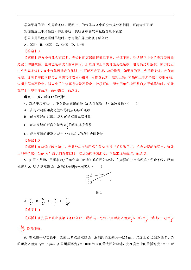 4.3 光的干涉 （解析版） 第2页