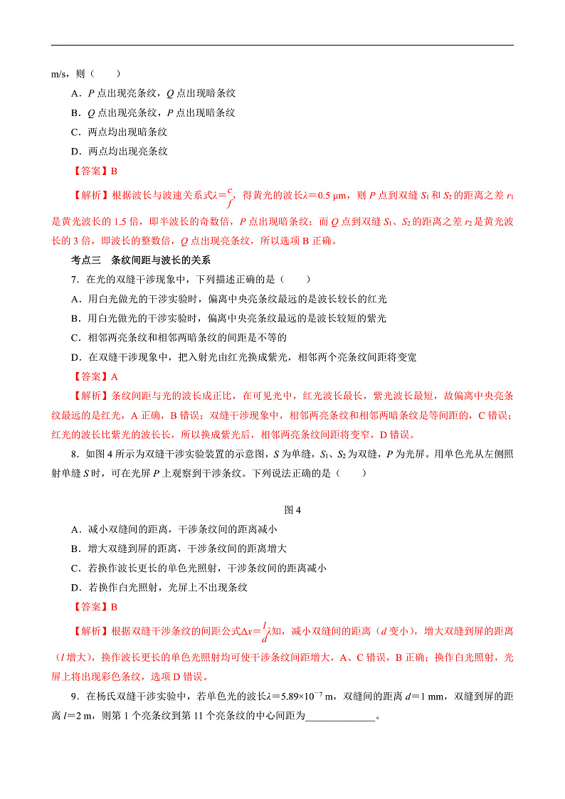 4.3 光的干涉 （解析版） 第3页