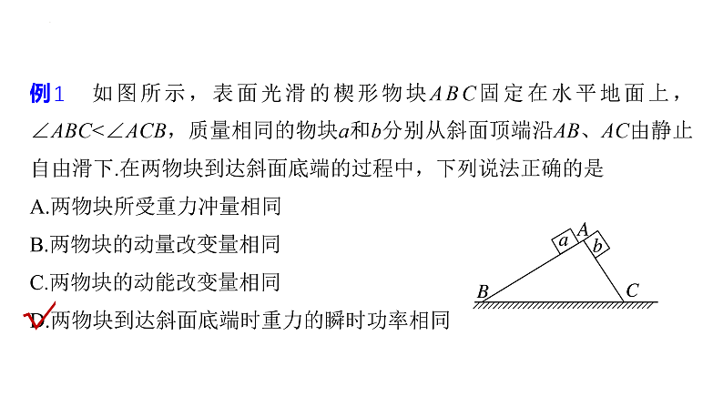 沪科版2020上海高二物理选修一 本章复习与测试（课件）第6页
