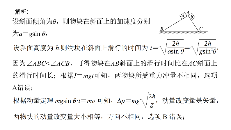 沪科版2020上海高二物理选修一 本章复习与测试（课件）第7页