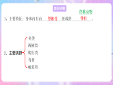 苏教版生物八上 5.14.2《千姿百态的动物世界（二）》课件+学案+练习（原卷版+解析卷）