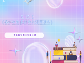 苏教版生物八上 5.15.2《保护生物多样性的艰巨使命》课件+学案+练习（原卷版+解析卷）