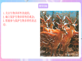 苏教版生物八上 5.15.2《保护生物多样性的艰巨使命》课件+学案+练习（原卷版+解析卷）