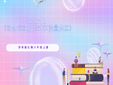 苏教版生物八上 6.17.1《动物运动的形式和能量供应》课件+学案+练习（原卷版+解析卷）