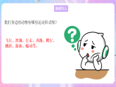 苏教版生物八上 6.17.1《动物运动的形式和能量供应》课件+学案+练习（原卷版+解析卷）