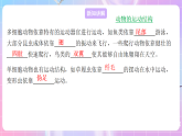 蘇教版生物八上 6.17.2《動(dòng)物的運(yùn)動(dòng)依賴于一定的結(jié)構(gòu)》課件+學(xué)案+練習(xí)（原卷版+解析卷）