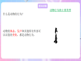 蘇教版生物八上 6.18.1《動(dòng)物行為的主要類型》課件+學(xué)案+練習(xí)（原卷版+解析卷）