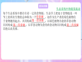 蘇教版生物八上 7.19.2《生態(tài)系統(tǒng)中的能量流動(dòng)和物質(zhì)循環(huán)》課件+學(xué)案+練習(xí)（原卷版+解析卷）