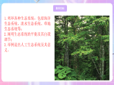 蘇教版生物八上 7.20.1《生物圈中的各種生態(tài)系統(tǒng)》課件+學(xué)案+練習(xí)（原卷版+解析卷）
